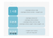 [지방재정론] 공립 박물관, 과학박물관의 효율적, 비효율적 사례 분석-2