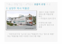[지방재정론] 공립 박물관, 과학박물관의 효율적, 비효율적 사례 분석-12