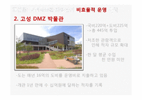 [지방재정론] 공립 박물관, 과학박물관의 효율적, 비효율적 사례 분석-15