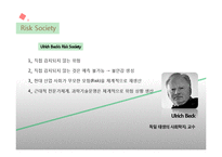 [영상 문화의 이해] 매체를 통한 위험사회의 실태 조사-3