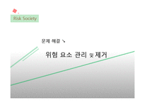[영상 문화의 이해] 매체를 통한 위험사회의 실태 조사-15