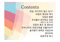 [성심리와 성건강] 피임의 중요성과 올바른 피임교육-2