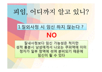 [성심리와 성건강] 피임의 중요성과 올바른 피임교육-3