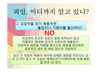[성심리와 성건강] 피임의 중요성과 올바른 피임교육-4