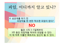 [성심리와 성건강] 피임의 중요성과 올바른 피임교육-6