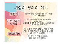 [성심리와 성건강] 피임의 중요성과 올바른 피임교육-7