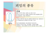 [성심리와 성건강] 피임의 중요성과 올바른 피임교육-8