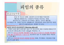 [성심리와 성건강] 피임의 중요성과 올바른 피임교육-12