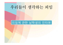 [성심리와 성건강] 피임의 중요성과 올바른 피임교육-20