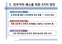 [사회문제론] 소득불평등 문제(빈부격차)의 히결방안 분석-공공부조와 조세정책 중심으로-2