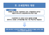 [사회문제론] 소득불평등 문제(빈부격차)의 히결방안 분석-공공부조와 조세정책 중심으로-3