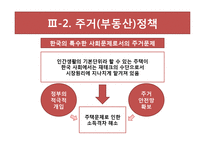 [사회문제론] 소득불평등 문제(빈부격차)의 히결방안 분석-공공부조와 조세정책 중심으로-5