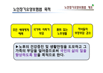 [사회복지정책론] 노인장기요양보험법 문제점 및 개선방안-5