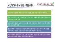 [사회복지정책론] 노인장기요양보험법 문제점 및 개선방안-7