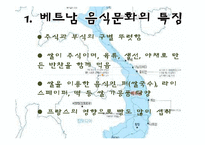 [세계음식문화와 관광] 베트남 중부 음식문화-6