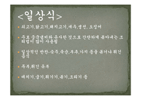 [세계음식문화와 관광] 베트남 중부 음식문화-15