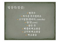 [세계음식문화와 관광] 베트남 중부 음식문화-17