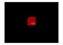 [행정조직] `체불제로 서비스팀` 부서 내 조직 커뮤니케이션 진단 및 수평적 커뮤니케이션 제안-2