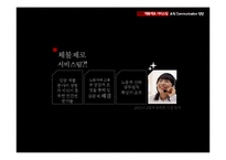 [행정조직] `체불제로 서비스팀` 부서 내 조직 커뮤니케이션 진단 및 수평적 커뮤니케이션 제안-3
