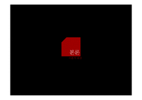 [행정조직] `체불제로 서비스팀` 부서 내 조직 커뮤니케이션 진단 및 수평적 커뮤니케이션 제안-6