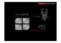 [행정조직] `체불제로 서비스팀` 부서 내 조직 커뮤니케이션 진단 및 수평적 커뮤니케이션 제안-7