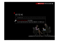 [행정조직] `체불제로 서비스팀` 부서 내 조직 커뮤니케이션 진단 및 수평적 커뮤니케이션 제안-13