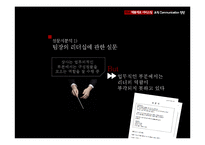 [행정조직] `체불제로 서비스팀` 부서 내 조직 커뮤니케이션 진단 및 수평적 커뮤니케이션 제안-16