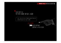 [행정조직] `체불제로 서비스팀` 부서 내 조직 커뮤니케이션 진단 및 수평적 커뮤니케이션 제안-17