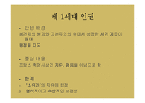 유학과 인권문화-현대 인권운동의 역사와 인권개념의 변천, 특성 조사-5
