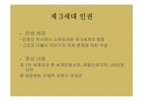 유학과 인권문화-현대 인권운동의 역사와 인권개념의 변천, 특성 조사-7