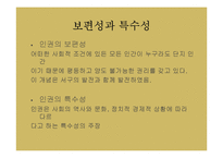 유학과 인권문화-현대 인권운동의 역사와 인권개념의 변천, 특성 조사-10