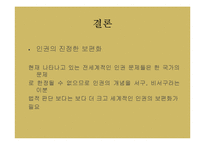 유학과 인권문화-현대 인권운동의 역사와 인권개념의 변천, 특성 조사-13