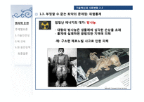 [기술과 사회] 원자력 관련 논란-미래를 위한 대안, 원자력-10