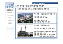 [기술과 사회] 원자력 관련 논란-미래를 위한 대안, 원자력-11