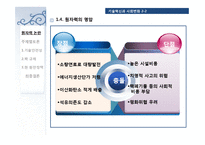 [기술과 사회] 원자력 관련 논란-미래를 위한 대안, 원자력-16