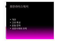 사회운동과 NGO-초국적 인권단체와 국내 NGO-13