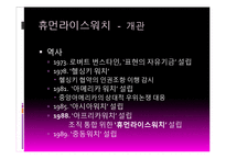 사회운동과 NGO-초국적 인권단체와 국내 NGO-15