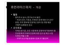 사회운동과 NGO-초국적 인권단체와 국내 NGO-16