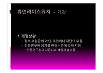 사회운동과 NGO-초국적 인권단체와 국내 NGO-17