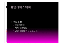 사회운동과 NGO-초국적 인권단체와 국내 NGO-18