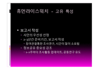 사회운동과 NGO-초국적 인권단체와 국내 NGO-19