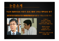 [커뮤니케이션 연구 방법론] 지상파 텔레비전의 어린이 프로그램에 나타난 폭력성의 연구-2