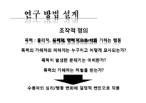[커뮤니케이션 연구 방법론] 지상파 텔레비전의 어린이 프로그램에 나타난 폭력성의 연구-6