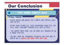 현대사회 부정(Infidelity)의 양면성-18