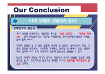 현대사회 부정(Infidelity)의 양면성-19