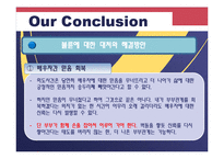 현대사회 부정(Infidelity)의 양면성-20