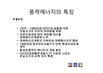 [환경과 인간] 풍력에너지, 바이오에너지의 현황과 향후 전망 및 개발-4