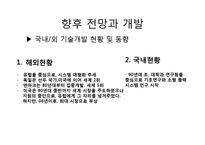 [환경과 인간] 풍력에너지, 바이오에너지의 현황과 향후 전망 및 개발-7