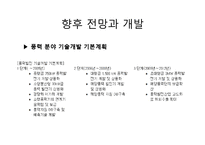 [환경과 인간] 풍력에너지, 바이오에너지의 현황과 향후 전망 및 개발-8