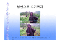 [사회복지] 새터민 청소년과 외상 후 스트레스 장애-5